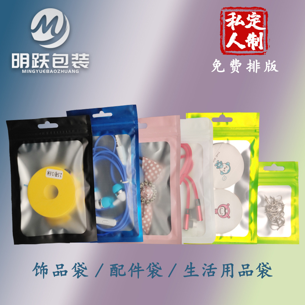 磨砂阴阳骨袋 彩色铝箔袋 自封袋 电子配件开窗塑料袋 饰品包装袋