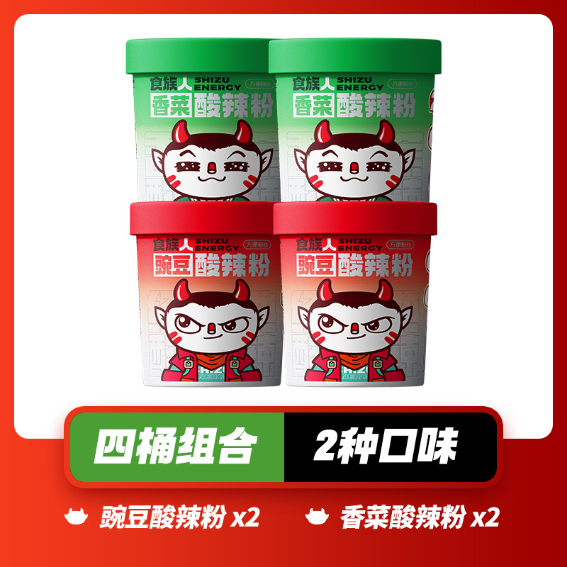 4【4통】완두콩 뜨겁고 신 국수*2+고수 뜨겁고 신 국수*2