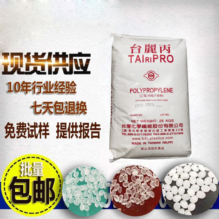 PP耐低温注塑级聚丙烯价格 pp台湾化纤B8001 pp挤出管材塑料