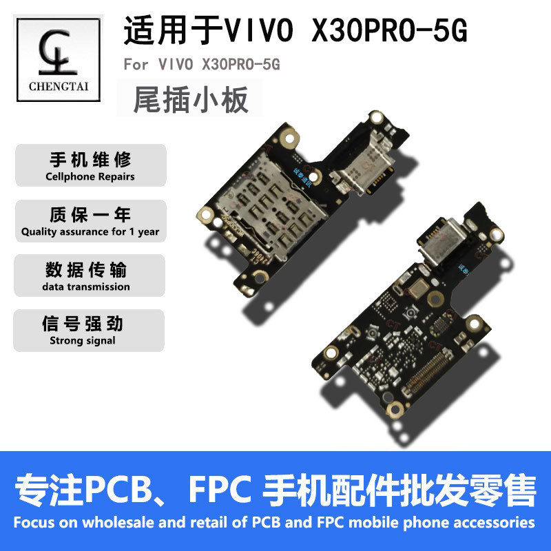 适用VIVO X30pro-5G尾插小板送话器总成小板USB充电接口排线全新