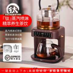 萃礼萃茶机器家用煮茶壶养生壶蒸汽喷淋蒸煮一体全自动上水