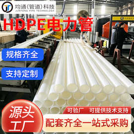 HDPE电力管 工程地埋穿线PE管 通信弱电光缆护套管专用 源头工厂