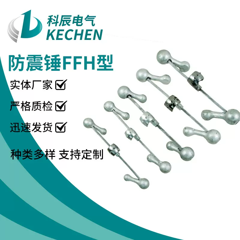 厂家批发防震锤 FFH型光缆热镀锌预绞式防震锤 FFH-2428Y电力金具