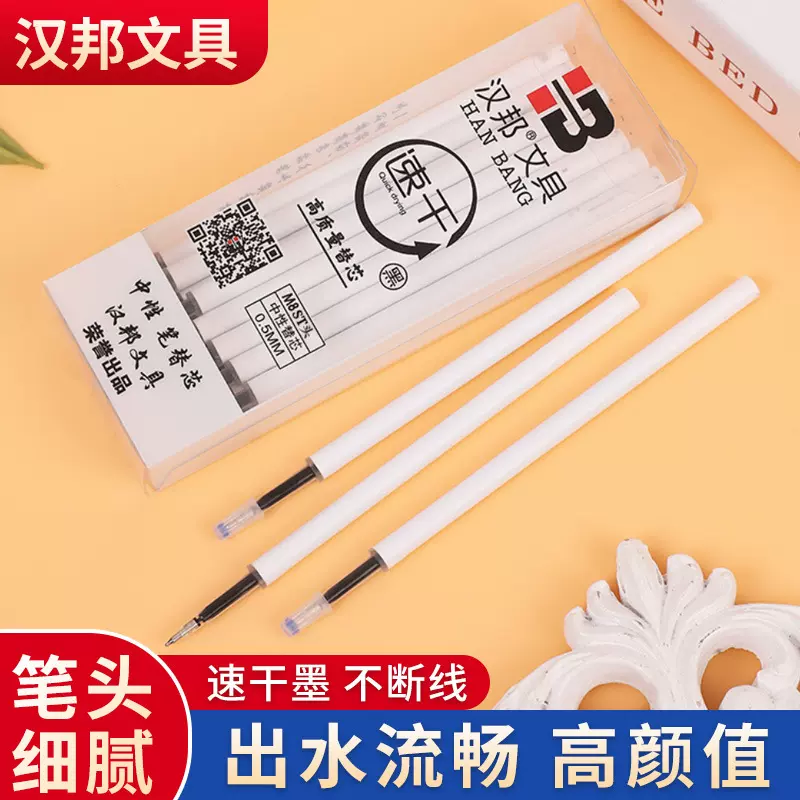 汉邦0.5mm学生速干按动中性商务会议签字ST针管子弹头黑红蓝笔芯