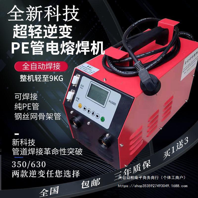 建牌pe电熔焊接机PE管全自动电熔焊机燃气管对接电熔焊接钢垒德株