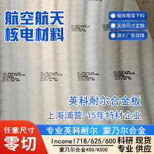 GH4169�ߜغϽ��A�GHϵ�кϽ�inconel718Ӣ���͠��Ͻ��N07718