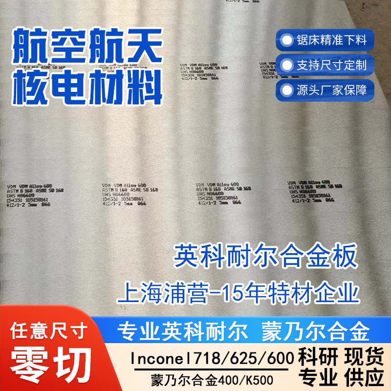 Inconel Alloy Inconel600 N06600 Inconel601 Round Steel N06601 Rod Plate Seamless Pipe