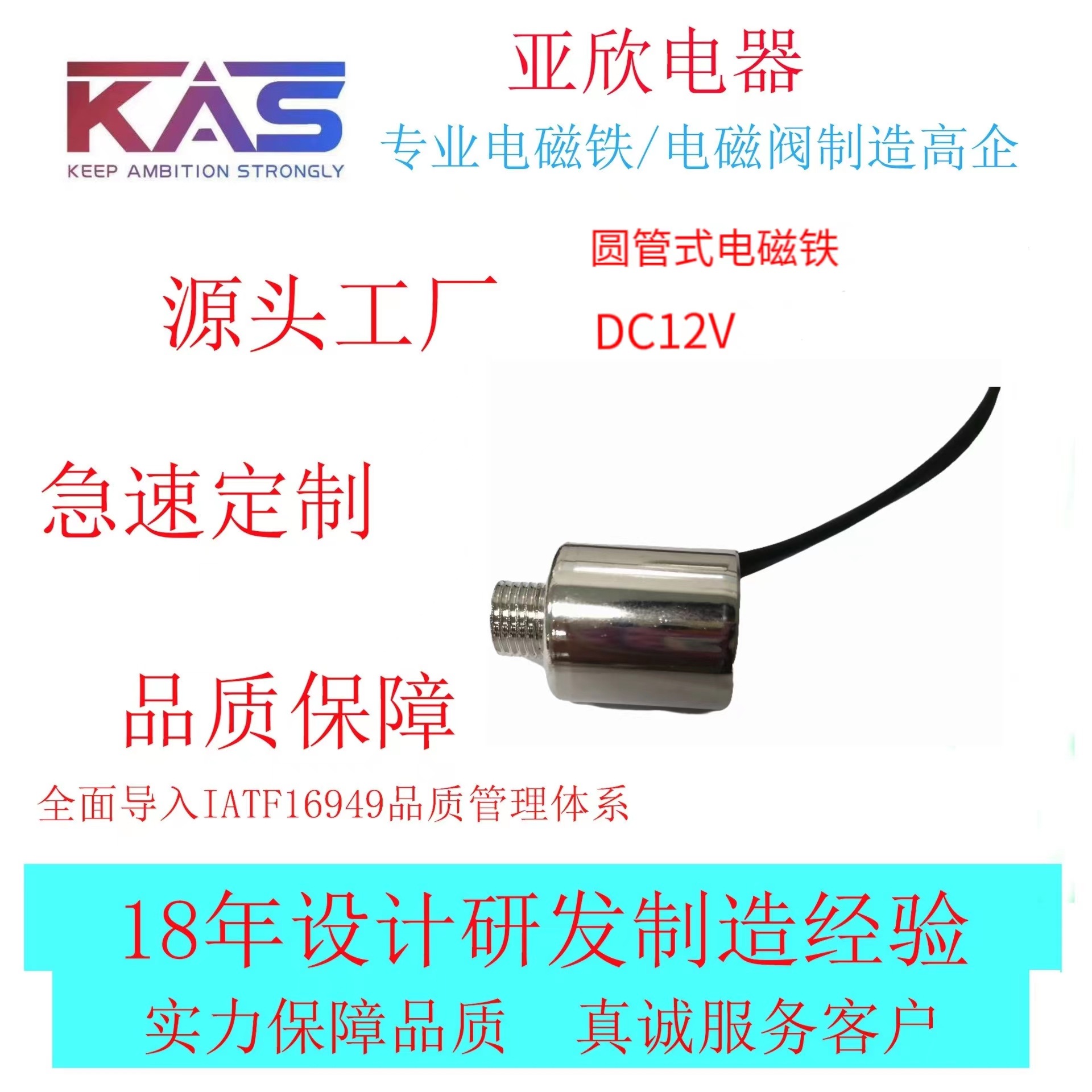 电磁铁厂家 KAS  AO2022L-12C12   圆管式电磁铁  电子元件