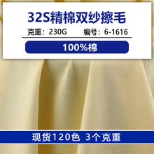 32S精棉双纱擦毛全棉单面汗布棉平纹磨毛纯棉双纱刷毛针织T恤面料