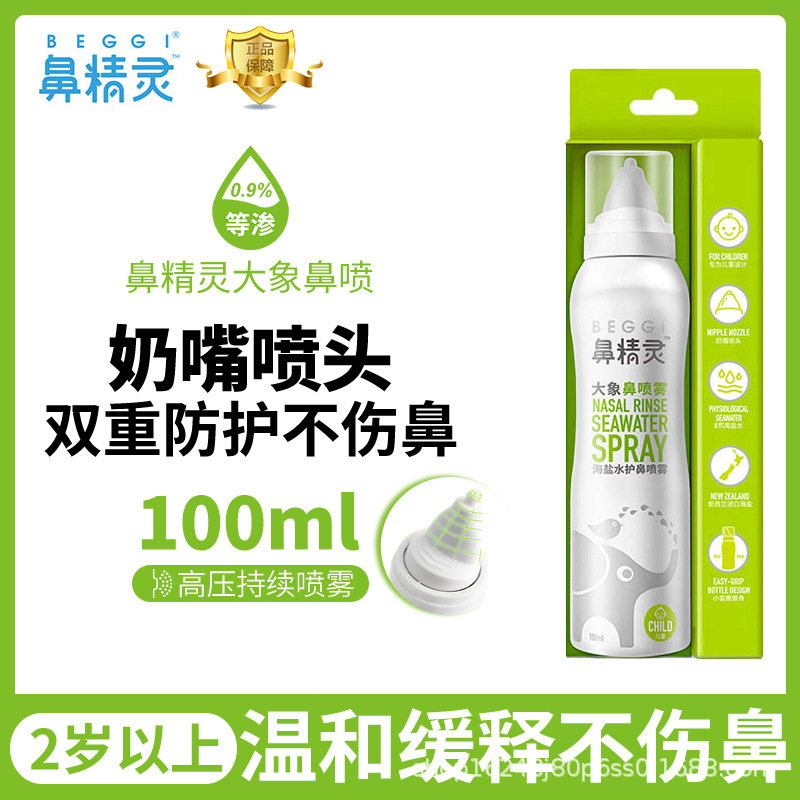 鼻の精霊の双子座の精油のおやすみはニュージーランドのbeggiの鼻を貼って子供の鼻を通して膏の海の塩の鼻のスプレーを貼ります。|undefined
