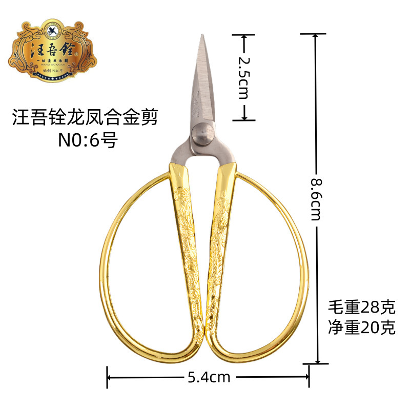 王武泉はさみ 1001 龍と鳳凰合金はさみ家庭用ステンレス鋼はさみリボン切断はさみ|undefined