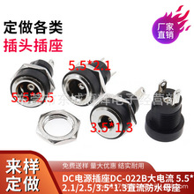 DC�Դ���� DC-022B 5.5*2.1/2.5MM 2�_�����A���ݼyĸ�� 3.5*1.3
