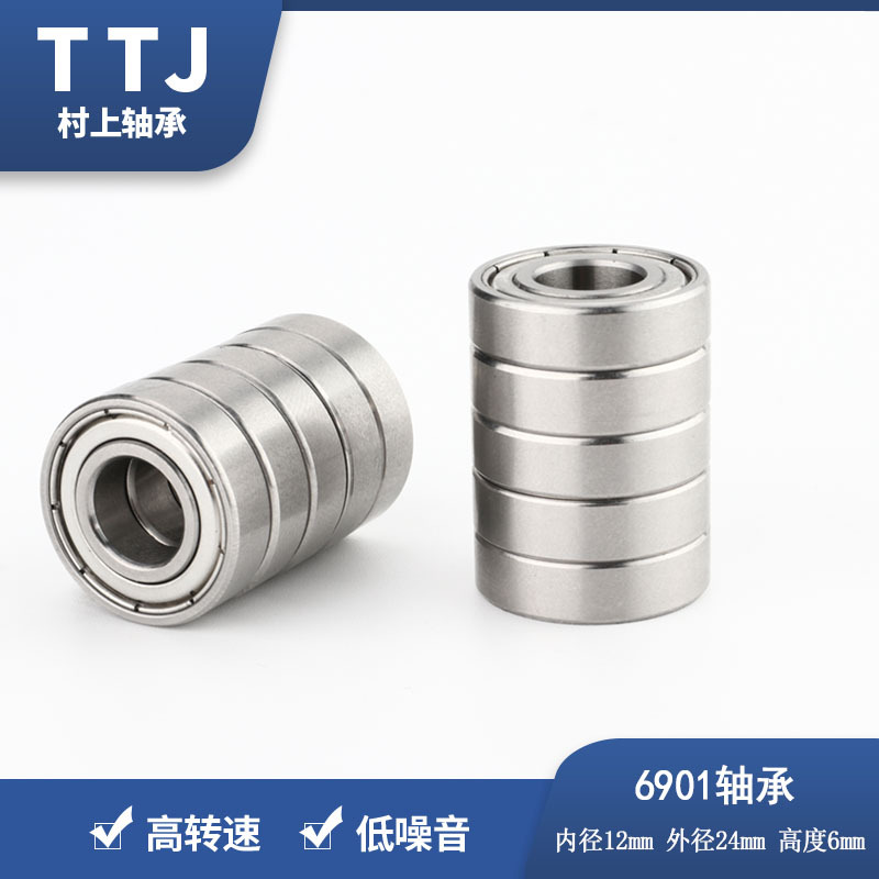 TTJ厂家直供6901Z轴承6901-2RS滚珠轴承外径24*12 69系列轴承6901