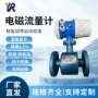 广州电磁一体式导电流量计
