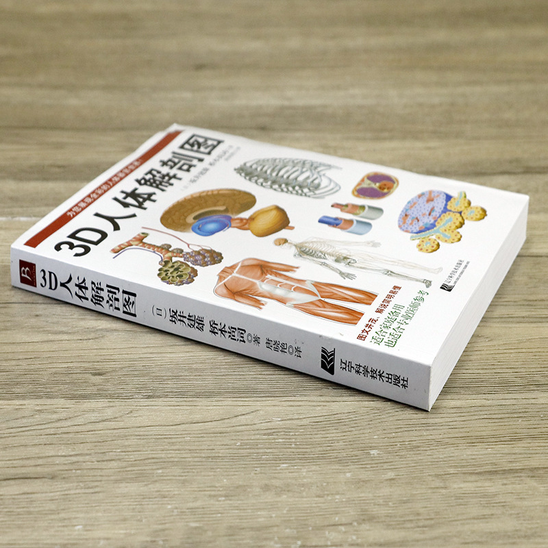 3D人体解剖图 200个精密3D图例 解剖学图谱教材 基础医学图谱