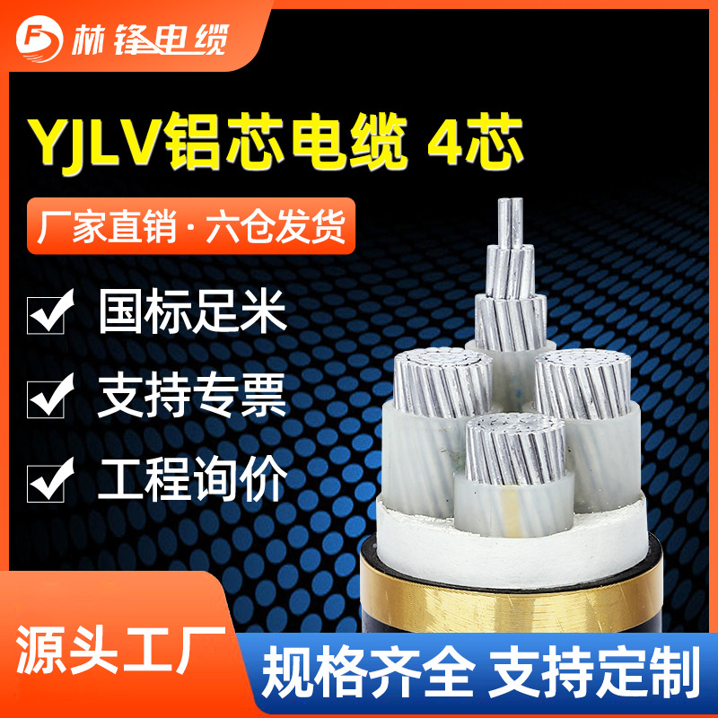 0.6/1kv铝芯电缆YJLV22铠装电缆120 185 150 240 300平三相四线