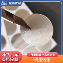 导电铜箔贴片圆形单面背胶按键开关电源底座触摸导电垫片模切定制