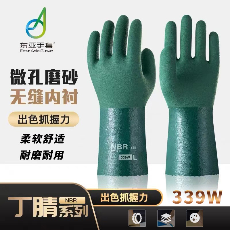 东亚手套丁腈339W工业耐油耐酸防滑耐用机修防水产捕鱼业丁腈手套