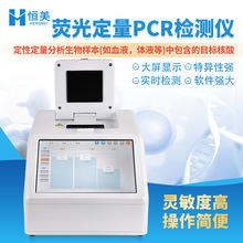 荧光定量pcr仪核酸扩增仪实时松材线虫检测仪鱼虾苗病毒分析设备