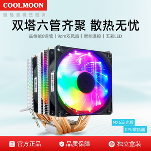 Cool Month Six Copper Tube Cpu Radiator Desktop Computer Twin Tower 6 Heat Pipe Luminous Cooling Temperature Control Silent Cpu Fan