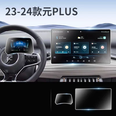 Car paint protective film – film, and car interior modification accessories - yuan-plus-128inch-navigation-instrument-panelmatte-anti-fingerprint-anti-glare-flexible-tempered-glass-screen-protector-other