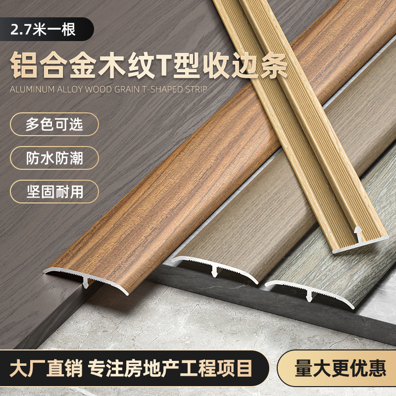 铝合金偏T型条瓷砖木地板压边条过门石扣条接缝门槛收口条地脚线