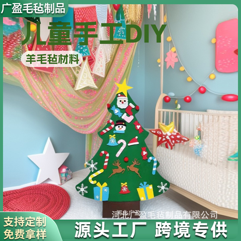 新款毛毡圣诞树儿童手工益智diy圣诞节装饰挂件无纺布毛毡圣诞树|undefined