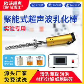 投入式超声波钛合金震棒反应釜超声混合乳化萃取消泡仪清洗机振棒