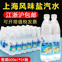 老上海风味盐汽水柠檬味碳酸饮料24瓶整箱批发特价小瓶包装饮料