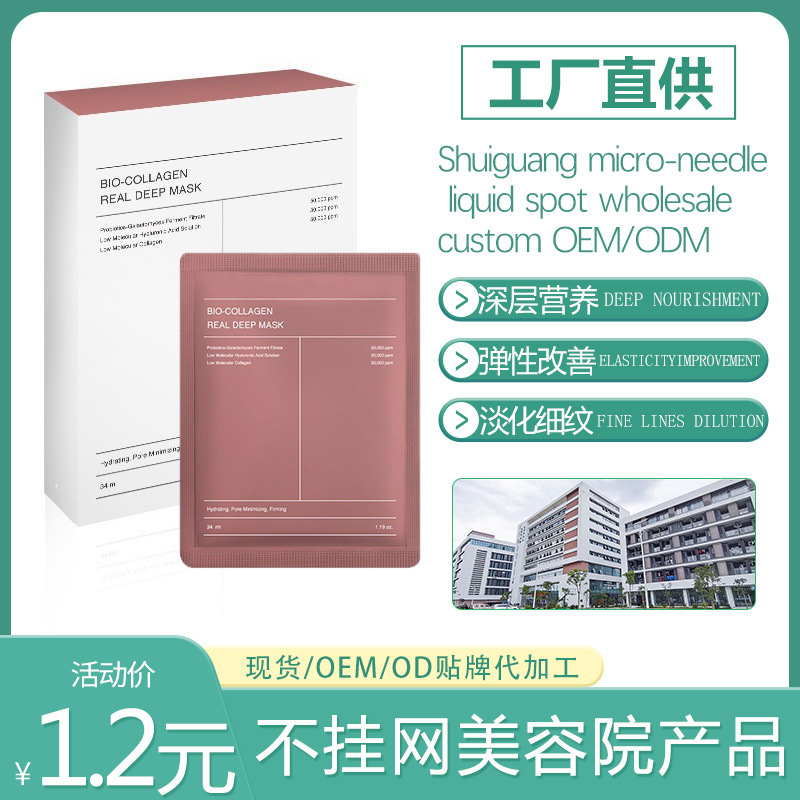 貿易クロスボーダーバイオコラーゲンマスク BIO-COLLAGENREAL DEEPMASK スポットOEMマスク|undefined
