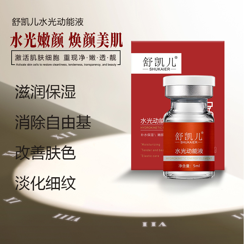 水光动能液提亮肤色深层锁水补水润颜亮肌涂抹倒入焕颜靓颜透亮