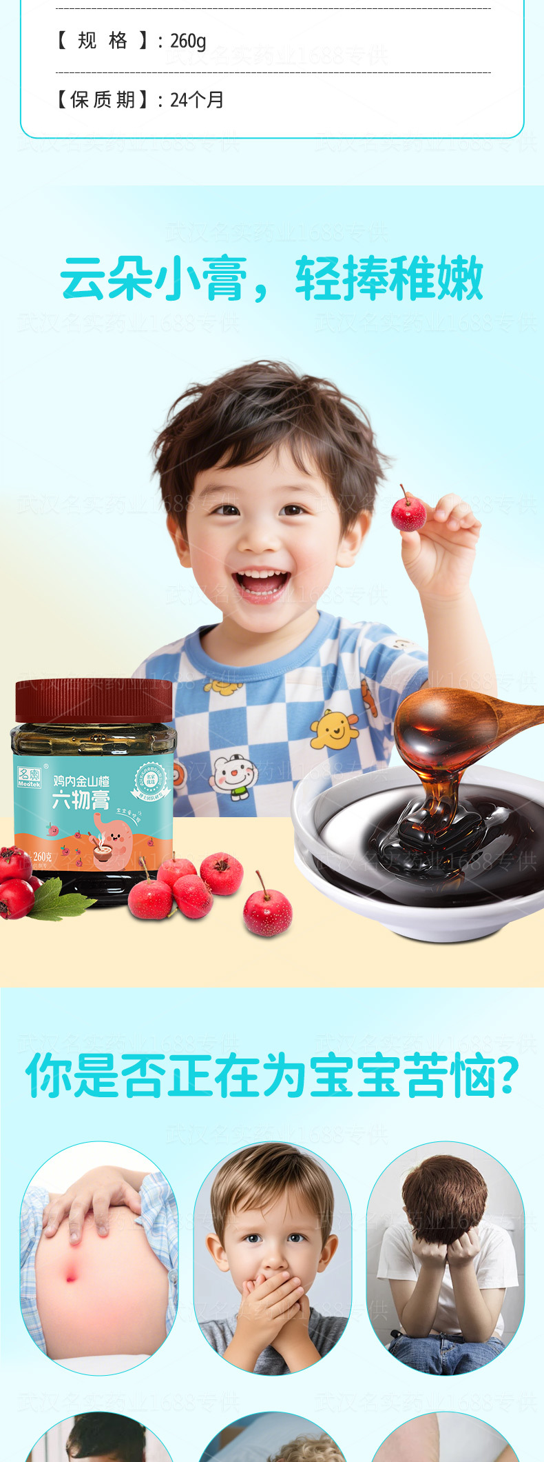 Prebiotic Six-Herb Hawthorn & Chicken Gizzard Paste (山楂六物膏) — Traditional TCM Herbal Paste for Children, 260g key features