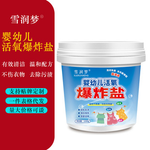 Snow runmeng infant explosive salt colorful clothes white clothes universal laundry decontamination children's clothes explosive salt factory direct hair