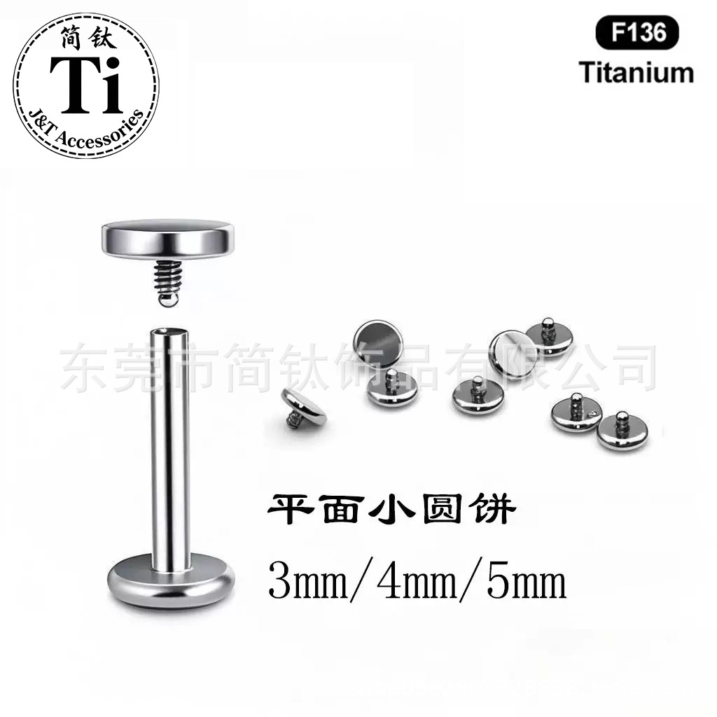 f136钛合金外牙圆饼底座diy替换头G23钛唇钉耳钉耳骨穿刺饰品配件