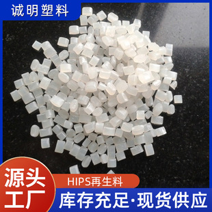 Yu Yao Manufacturers Supply K Glue Transparent Recycled Particles Natural Color HIPS Recycled Material