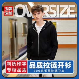 春秋男女开衫刺绣时尚带帽工作服外套毛圈连帽拉链卫衣定制印LOGO