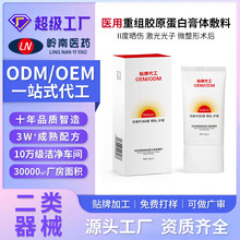 定制医用重组胶原蛋白膏体敷料二类械字号OEM贴牌防紫外线防护霜