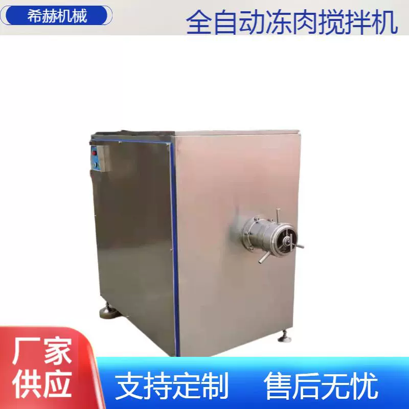 自动搅拌机冷冻肉类果蔬宠物零食加工搅拌设备大型商用冻肉搅拌机