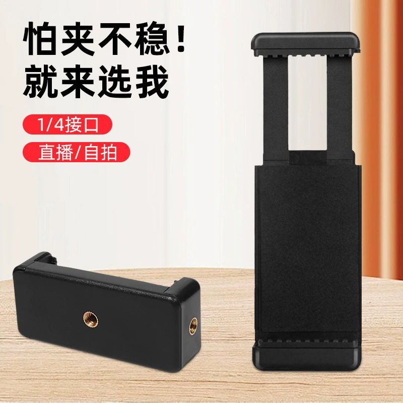 Зажим для мобильного телефона Аксессуары для прямой трансляции зажим для кронштейна одно слово зажим для мобильного телефона Зажим для электронного слова Вращающийся на 360 градусов зажим для мобильного телефона большой