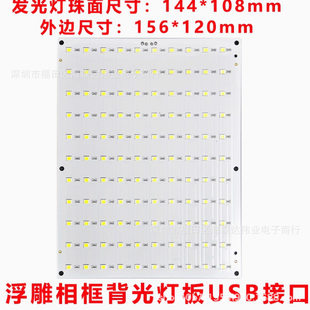 Compatible Top Bamboo relief backlight board LED light board relief set accessories 5V light board USB light board 3D