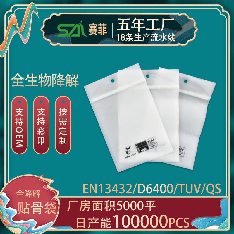 东莞工厂塑料自封袋 半透明全降解PBAT+PLA塑料包装袋 印刷LOGO