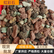 现货纯虹彩石颗粒多肉花卉拌土种植铺面彩虹石鱼缸造景多合一基质