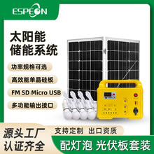 太阳能储能系统 太阳能发电机 太阳能照明系统 蓝牙收音 户外供电