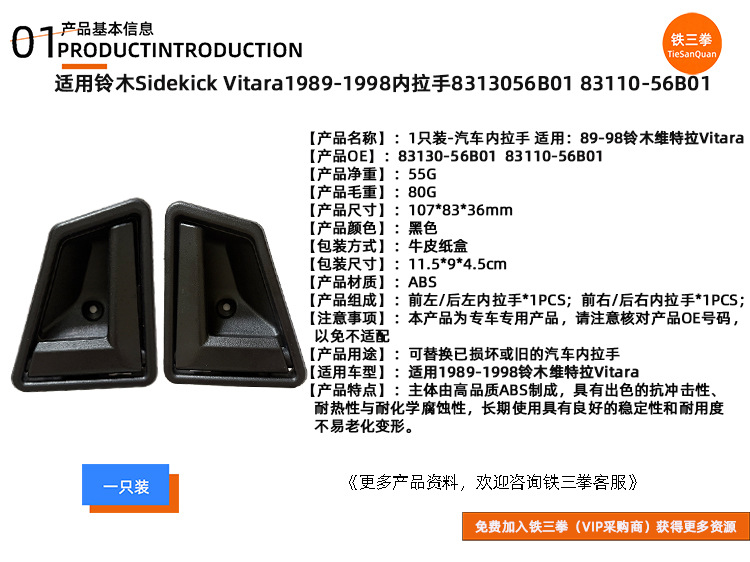 Suitable for Suzuki Sidekick Vitara 1989-1998 Interior Handle 8313056B01 83110-56B01