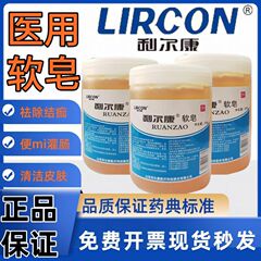 利爾康軟石けん500g医療用かさぶたを除いて皮をむいた鱗屑捻挫抗刺激清腸石けん潤滑温和浣腸石けん
