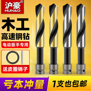 Huhao Electric Wrench Drill Bit High-Speed Steel High Hardness Template Drill Hole Electric Wrench Twist Drill
