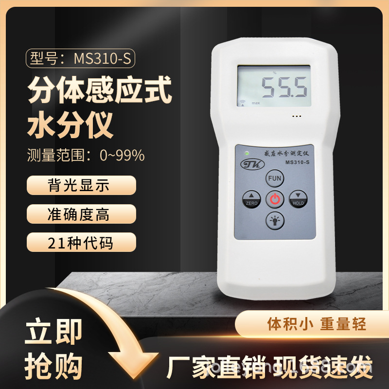 棉布水分测定仪,筒纱水分测定仪MS310-S