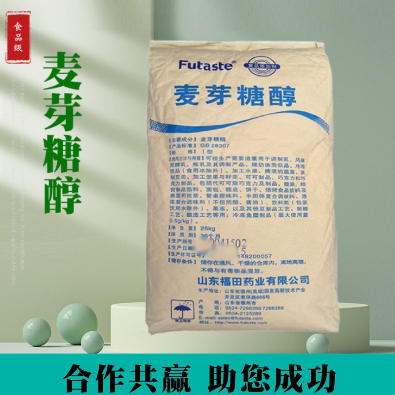 麦芽糖醇食品级烘焙饮料糖果甜味剂福田麦芽糖醇25kg现货烘焙原料