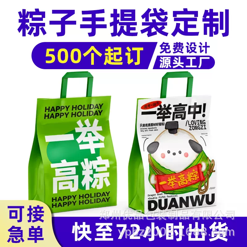 端午粽子手提袋礼品袋礼盒定制厂家送伴手礼牛皮纸袋广告袋定做
