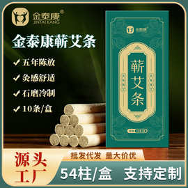 金泰康艾柱纯艾草无烟热敷艾灸五年陈艾条纯艾绒蕲艾艾叶批发厂家